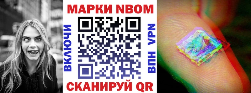 Марки NBOMe 1,8мг  Купить закладки  Саянск 